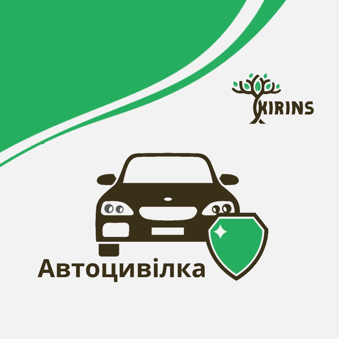 Автоцивілка в Україні: Вибір пропозицій від різних страхових компаній на сайті KIRINS
